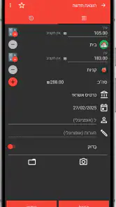 תקציב מהיר - מנהל הוצאות screenshot