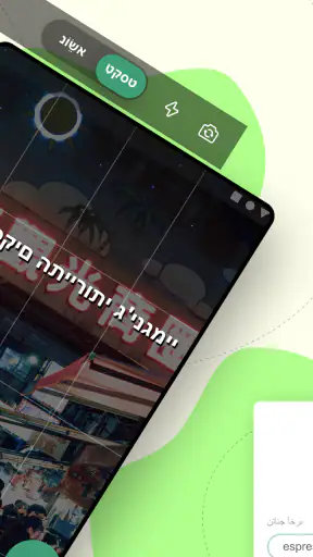 תרגם תמונות במצלמה screenshot