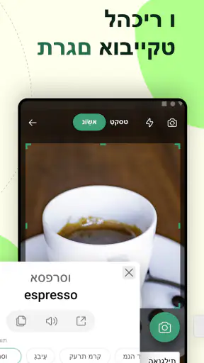 תרגם תמונות במצלמה screenshot
