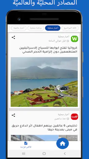 آخر خبر - عرب ٤٨ - اخبار محلية screenshot