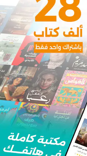 أبجد: كتب - روايات - قصص عربية screenshot