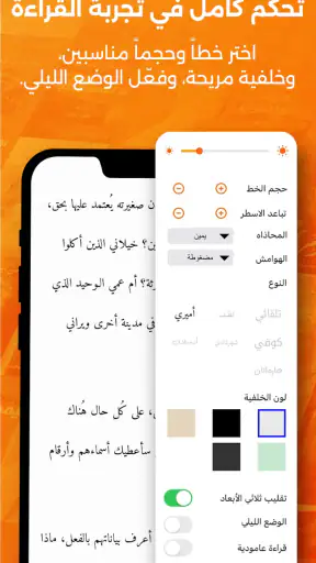 أبجد: كتب - روايات - قصص عربية screenshot