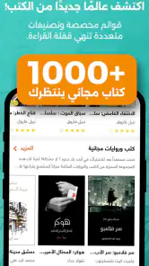 أبجد: كتب - روايات - قصص عربية screenshot