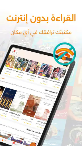 أبجد: كتب - روايات - قصص عربية screenshot