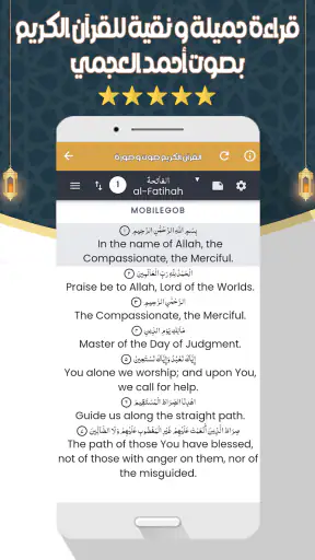 أحمد العجمي قرآن كامل بدون نت screenshot