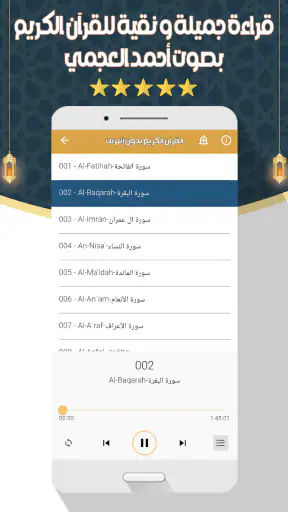 أحمد العجمي قرآن كامل بدون نت screenshot