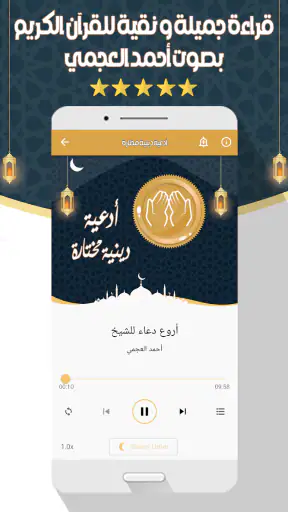 أحمد العجمي قرآن كامل بدون نت screenshot