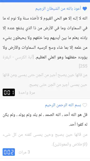 أذكار - Azkar screenshot