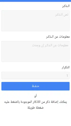أذكار - Azkar screenshot