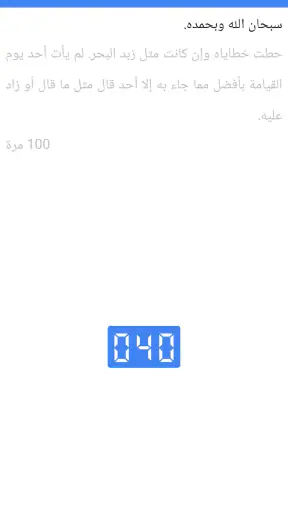 أذكار - Azkar screenshot