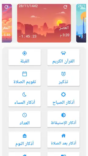 أذكار - مواقيت الصلاة ,القرآن screenshot