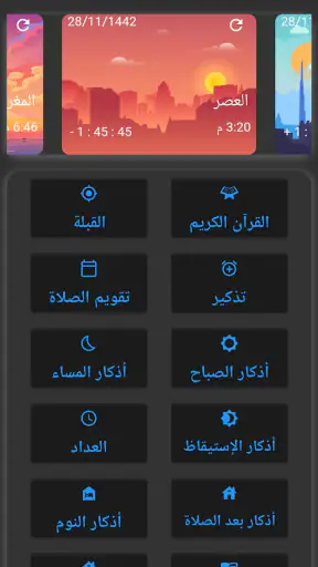 أذكار - مواقيت الصلاة ,القرآن screenshot