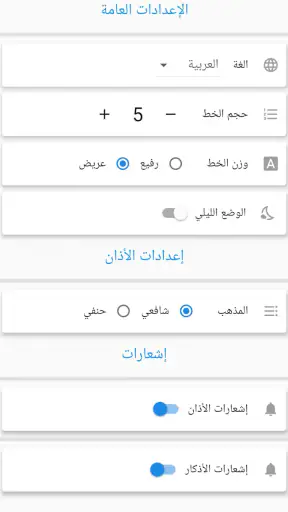 أذكار - مواقيت الصلاة ,القرآن screenshot
