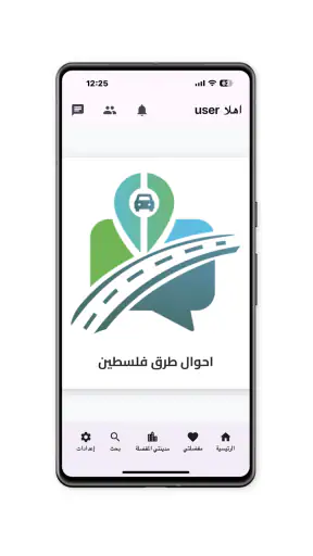 احوال طرق فلسطين screenshot