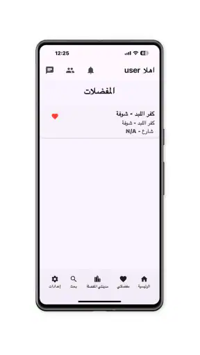 احوال طرق فلسطين screenshot