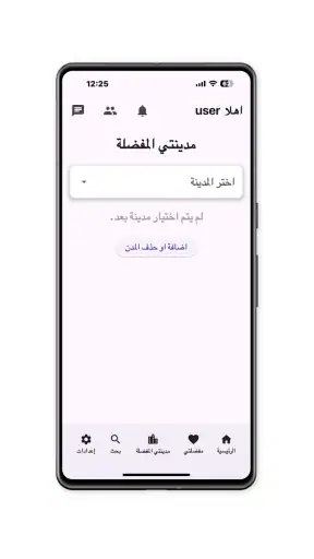 احوال طرق فلسطين screenshot
