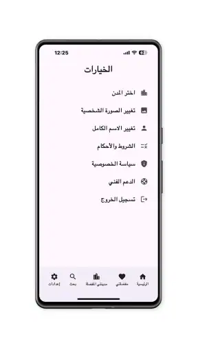 احوال طرق فلسطين screenshot