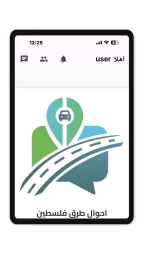 احوال طرق فلسطين screenshot