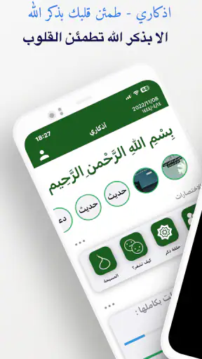 اذكاري - طمئن قلبك بذكر الله screenshot