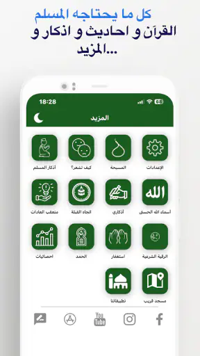 اذكاري - طمئن قلبك بذكر الله screenshot
