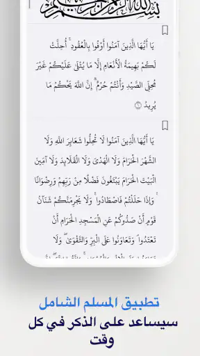 اذكاري - طمئن قلبك بذكر الله screenshot
