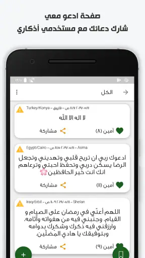 اذكاري - طمئن قلبك بذكر الله screenshot