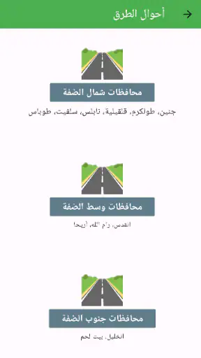 استعلامات فلسطين screenshot