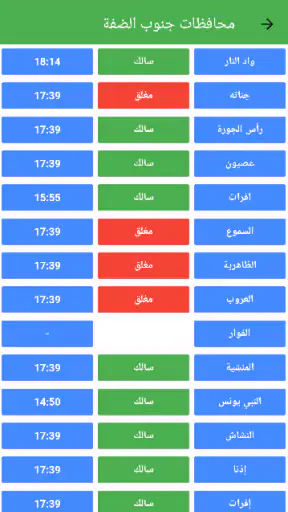 استعلامات فلسطين screenshot