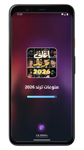 اغاني منوعه ترند 2026 بدون نت screenshot