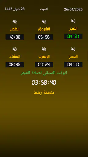 اقصانا - مواقيت الصلاة screenshot