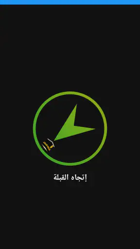 اقصانا - مواقيت الصلاة screenshot