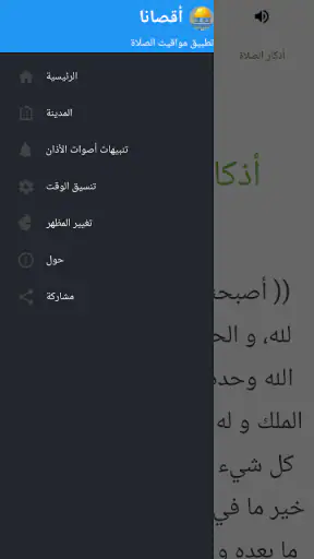 اقصانا - مواقيت الصلاة screenshot