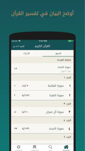 القرآن الكريم screenshot