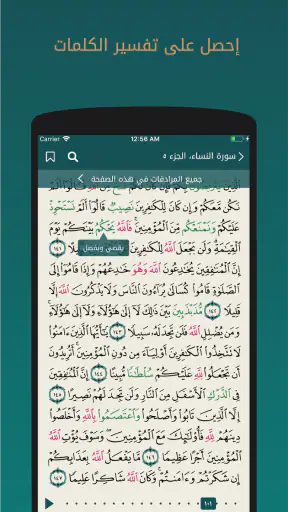 القرآن الكريم screenshot