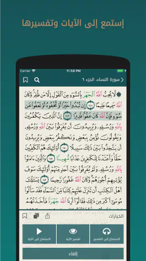 القرآن الكريم screenshot