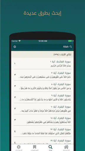 القرآن الكريم screenshot