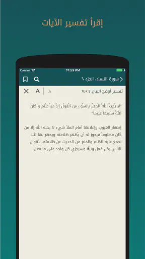 القرآن الكريم screenshot
