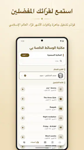 المصحف الذهبي screenshot