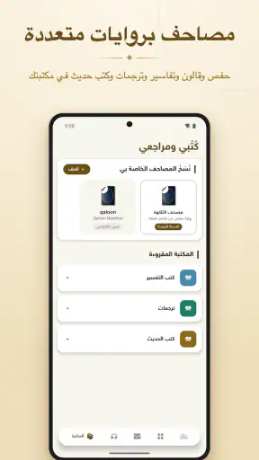 المصحف الذهبي screenshot