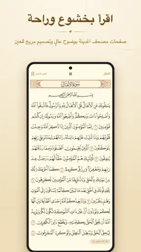المصحف الذهبي screenshot