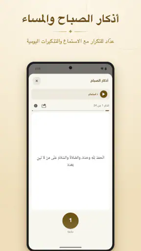 المصحف الذهبي screenshot
