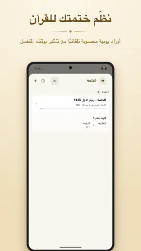 المصحف الذهبي screenshot