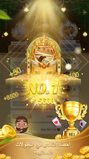 بلوت المحترفين screenshot