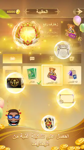 بلوت المحترفين screenshot