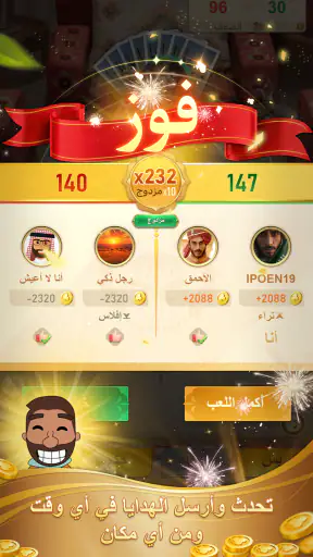 بلوت المحترفين screenshot