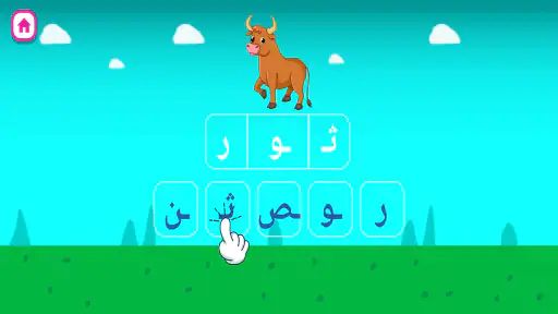 تعليم الحروف العربية للاطفال screenshot