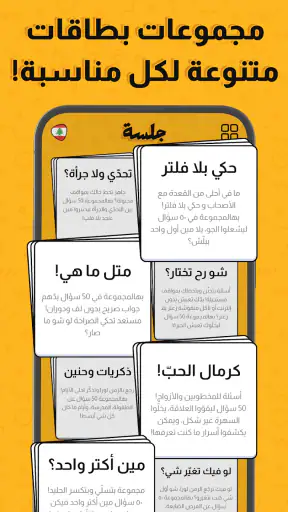 جلسة – لعبة أسئلة، تحدي، صراحة screenshot