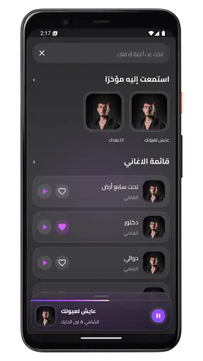 جميع اغاني الشامي بدون نت 2026 screenshot