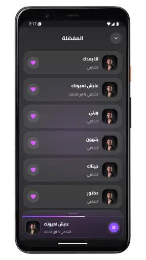 جميع اغاني الشامي بدون نت 2026 screenshot
