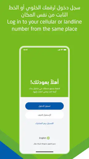 جوال-Jawwal screenshot